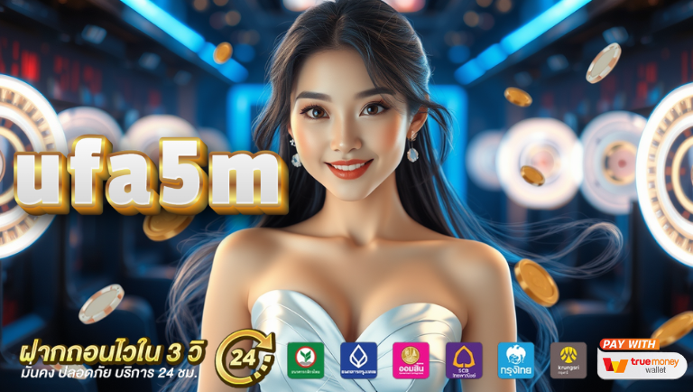 ufa5m ระบบออโต้